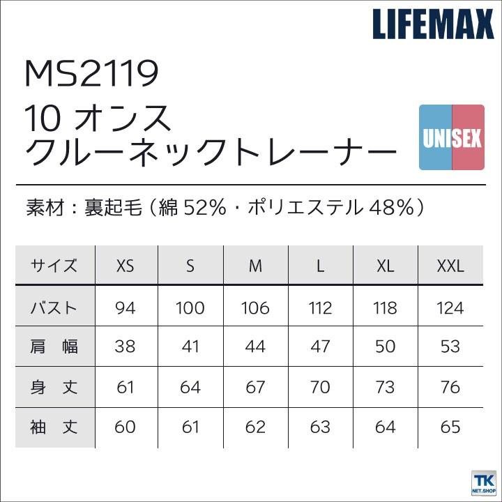 LIFEMAX クルーネックトレーナー スウェット 長袖 シャツ ライフマックス トレーナー 男女兼用 ボンマックス 長袖トレーナー 秋冬 bm-ms2119 | ボンマックス（ユニフォーム） | 02