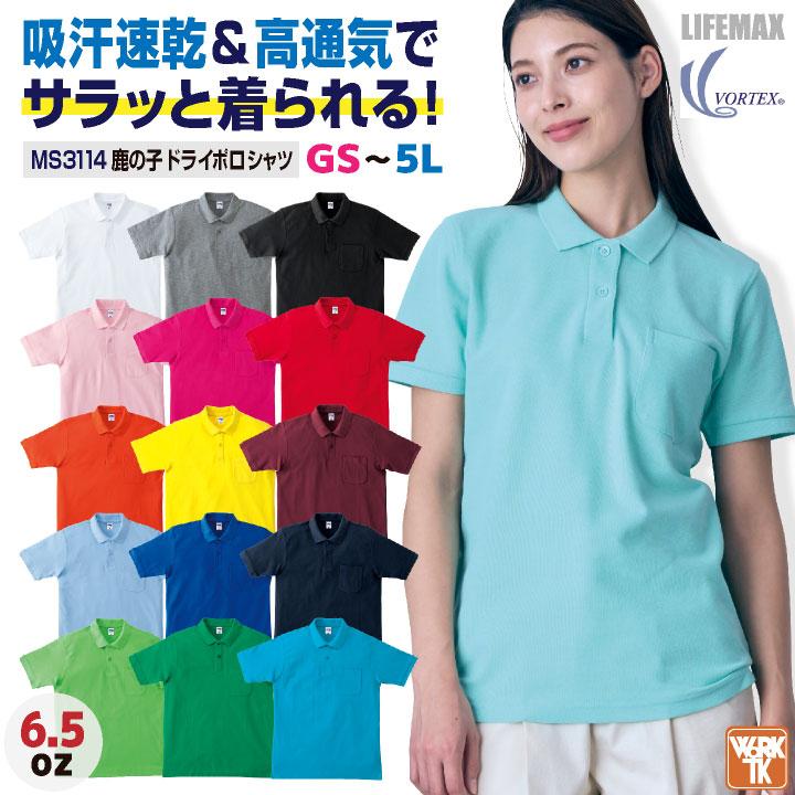 ボンマックス 半袖 ポロシャツ 鹿の子 ドライ ポケット付き メンズ レディース 吸汗速乾 高通気 快適 カラバリ ユニフォーム イベント カジュアル bm-ms3114 | 