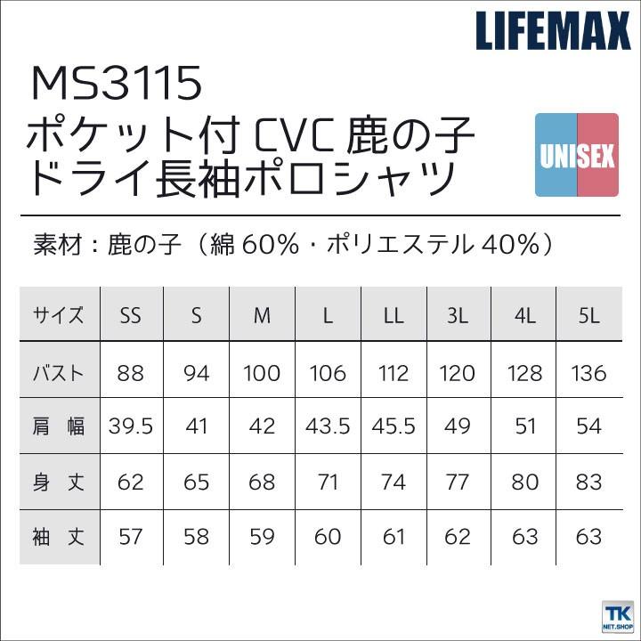 LIFEMAX 長袖ポロシャツ 長袖 ライフマックス ポロシャツ ドライ 男女兼用 ボンマックス bm-ms3115 | ボンマックス（ユニフォーム） | 03