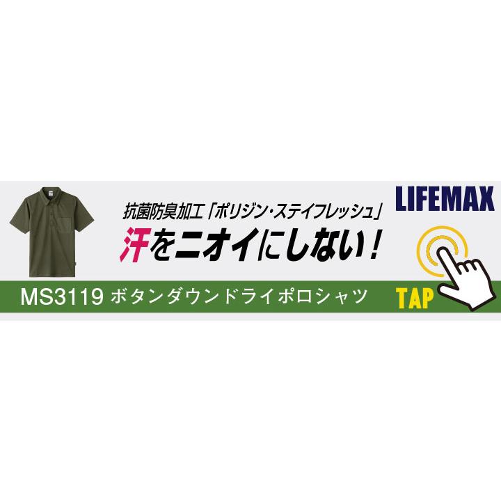 ボンマックス LIFEMAX ボタンダウン ドライ ポロシャツ メンズ レディース 抗菌消臭 吸汗速乾 UVカットカジュアル 飲食 制服 イベント 介護職 福祉 bm-ms3119 |  | 11