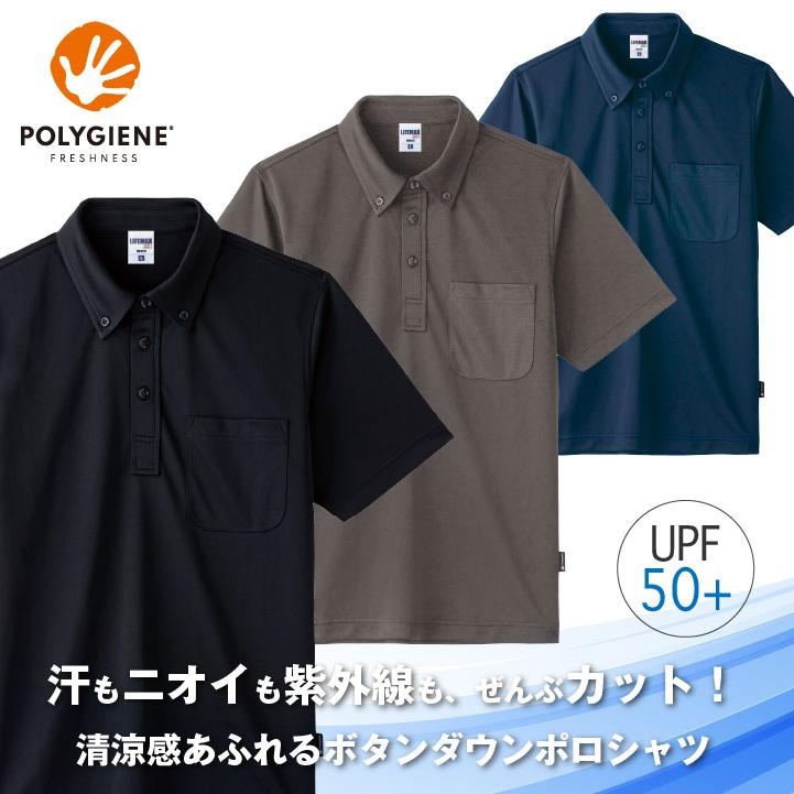 ボンマックス LIFEMAX ボタンダウン ドライ ポロシャツ メンズ レディース 抗菌消臭 吸汗速乾 UVカットカジュアル 飲食 制服 イベント 介護職 福祉 bm-ms3119 |  | 01