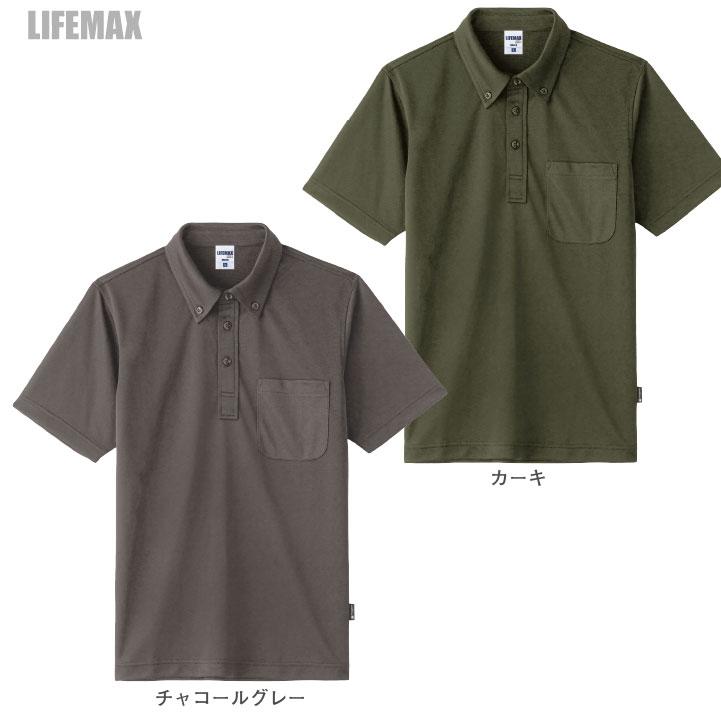 ボンマックス LIFEMAX ボタンダウン ドライ ポロシャツ メンズ レディース 抗菌消臭 吸汗速乾 UVカットカジュアル 飲食 制服 イベント 介護職 福祉 bm-ms3119 |  | 07