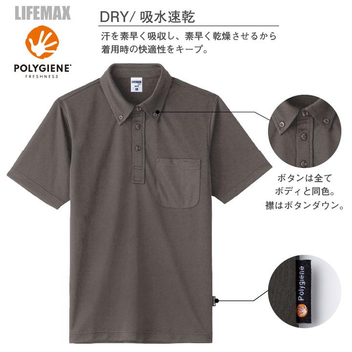 ボンマックス LIFEMAX ボタンダウン ドライ ポロシャツ メンズ レディース 抗菌消臭 吸汗速乾 UVカットカジュアル 飲食 制服 イベント 介護職 福祉 bm-ms3119 |  | 08