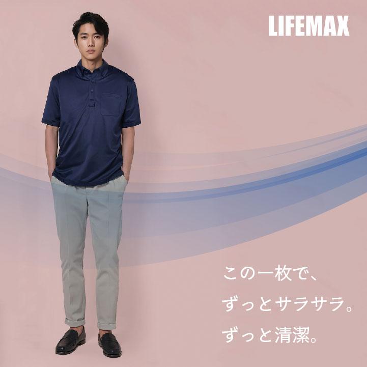 ボンマックス LIFEMAX ボタンダウン ドライ ポロシャツ メンズ レディース 抗菌消臭 吸汗速乾 UVカットカジュアル 飲食 制服 イベント 介護職 福祉 bm-ms3119 |  | 09