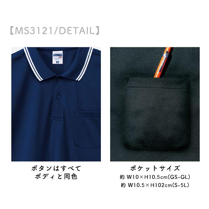 ボンマックス 半袖 ポロシャツ ライン入り メンズ レディース ドライ ポリエステル100％ メッシュ 防臭 抗菌 UVカット ユニフォーム イベント bm-ms3121 |  | 02