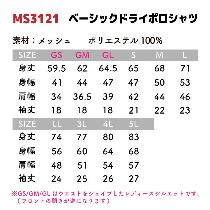 ボンマックス 半袖 ポロシャツ ライン入り メンズ レディース ドライ ポリエステル100％ メッシュ 防臭 抗菌 UVカット ユニフォーム イベント bm-ms3121 |  | 05