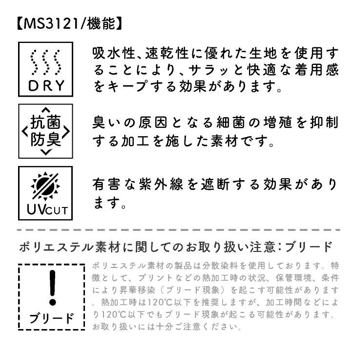 ボンマックス 半袖 ポロシャツ ライン入り メンズ レディース ドライ ポリエステル100％ メッシュ 防臭 抗菌 UVカット ユニフォーム イベント bm-ms3121 |  | 06