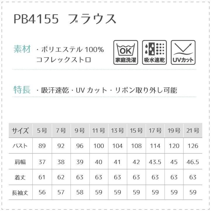 ブラウス シャツ 長袖 リボン ボンマックス 事務服 制服 ユニフォーム フォーマル おしゃれ オフィス 長袖ブラウス BONMAX bm-rb4155 | ボンマックス（ユニフォーム） | 07