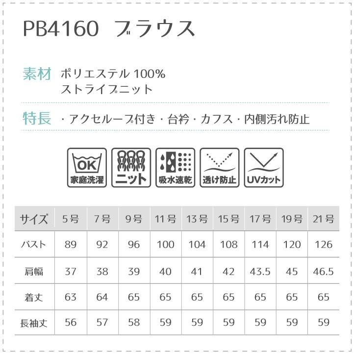 ブラウス シャツ 長袖 ストライプ ニット ボンマックス 事務服 制服 ユニフォーム フォーマル おしゃれ オフィス 長袖ブラウス BONMAX bm-rb4160 | ボンマックス（ユニフォーム） | 04