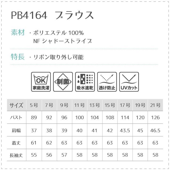 ブラウス シャツ 長袖 リボン シャドーストライプ ボンマックス 事務服 制服 ユニフォーム フォーマル おしゃれ オフィス 長袖ブラウス BONMAX bm-rb4164 | ボンマックス（ユニフォーム） | 08