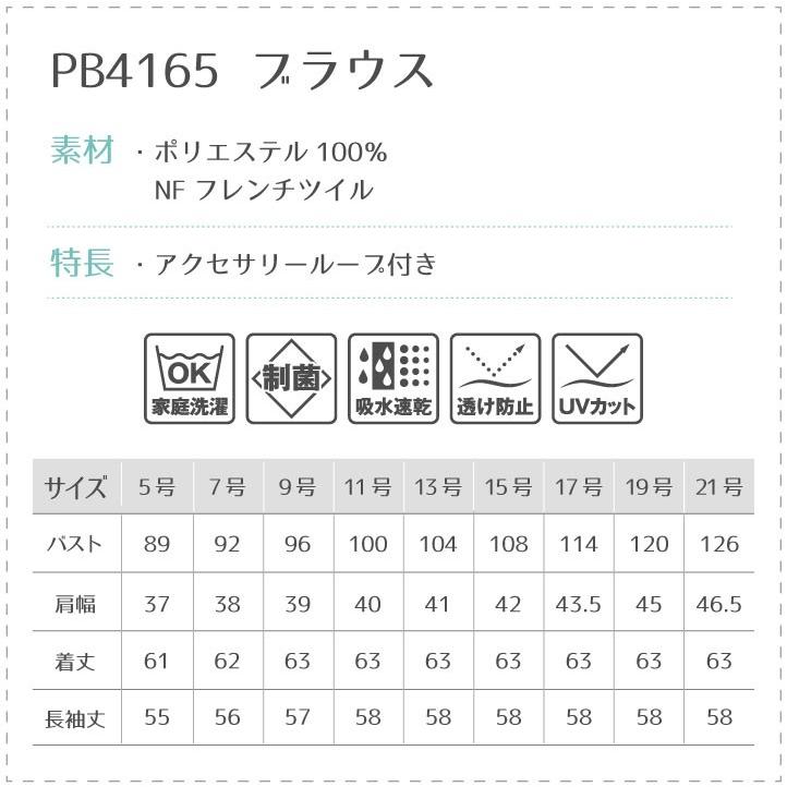 ブラウス シャツ 長袖 無地 ボンマックス 事務服 制服 ユニフォーム フォーマル おしゃれ オフィス 長袖ブラウス BONMAX bm-rb4165 | ボンマックス（ユニフォーム） | 08