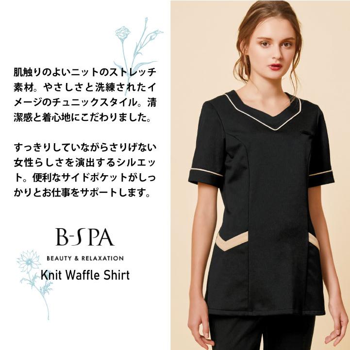 ボンユニ チュニック 透け防止 カットソー 美容 エステ ネイルサロン 医療 クリニック 歯科衛生士 レディース おしゃれ かわいい 制服 ユニフォーム bo-00105 |  | 01