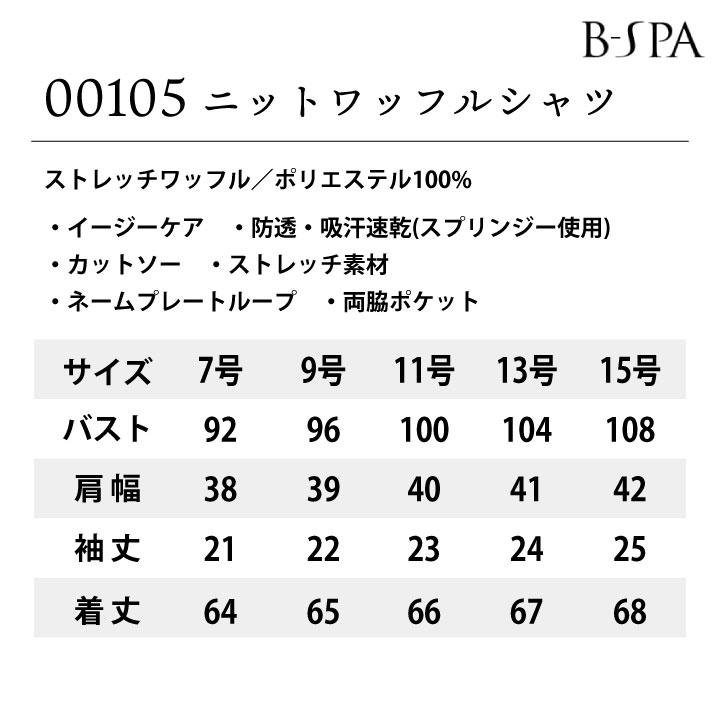 ボンユニ チュニック 透け防止 カットソー 美容 エステ ネイルサロン 医療 クリニック 歯科衛生士 レディース おしゃれ かわいい 制服 ユニフォーム bo-00105 |  | 02