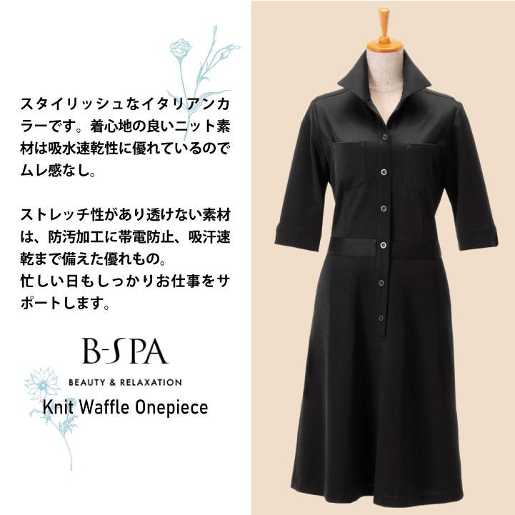 ボンユニ ワンピース 透け防止 美容 エステサロン ネイルサロン 医療 クリニック 歯科衛生士 受付 レディース おしゃれ かわいい 制服 ユニフォーム bo-00108 |  | 01