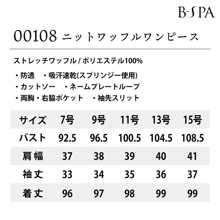 ボンユニ ワンピース 透け防止 美容 エステサロン ネイルサロン 医療 クリニック 歯科衛生士 受付 レディース おしゃれ かわいい 制服 ユニフォーム bo-00108 |  | 02