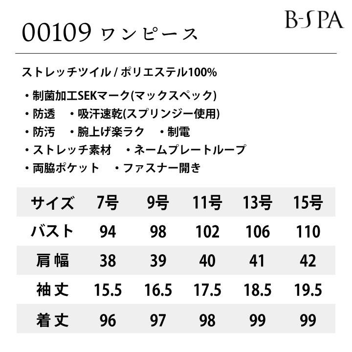 ボンユニ ワンピース 透け防止 美容 エステサロン ネイルサロン 医療 クリニック 歯科衛生士 受付 レディース おしゃれ かわいい 制服 ユニフォーム bo-00109 |  | 02