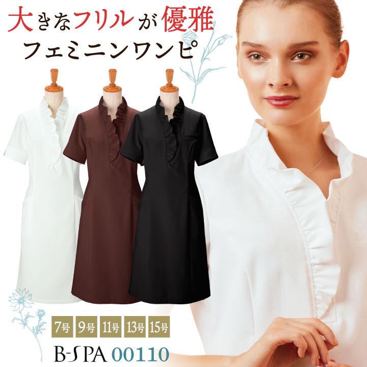 ボンユニ ワンピース 透け防止 美容 エステサロン ネイルサロン 医療 クリニック 歯科衛生士 受付 レディース おしゃれ かわいい 制服 ユニフォーム bo-00110 | 