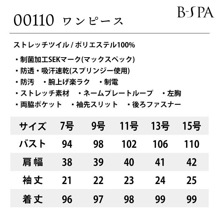 ボンユニ ワンピース 透け防止 美容 エステサロン ネイルサロン 医療 クリニック 歯科衛生士 受付 レディース おしゃれ かわいい 制服 ユニフォーム bo-00110 |  | 02