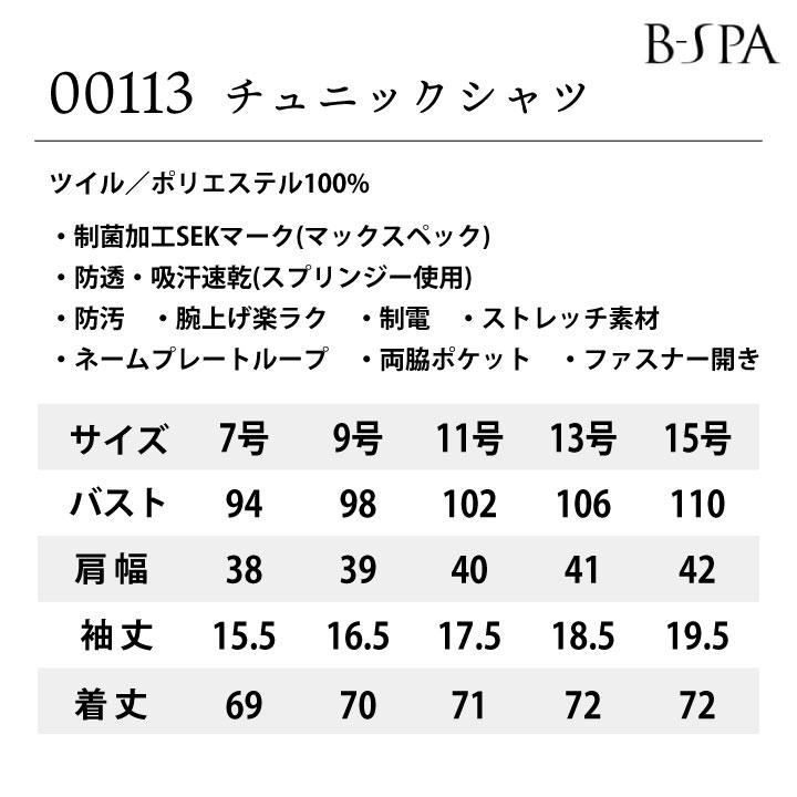 ボンユニ チュニック 透け防止 カットソー 美容 エステ ネイルサロン 医療 クリニック 歯科衛生士 レディース おしゃれ かわいい 制服 ユニフォーム bo-00113 |  | 02