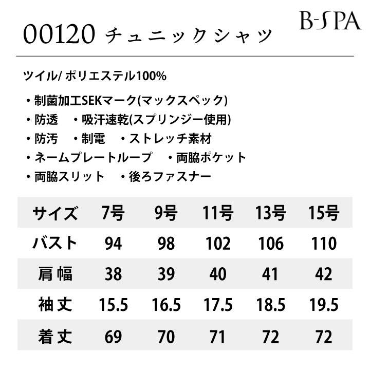 ボンユニ チュニック 透け防止 カットソー 美容 エステ ネイルサロン 医療 クリニック 歯科衛生士 レディース おしゃれ かわいい 制服 ユニフォーム bo-00120 |  | 02