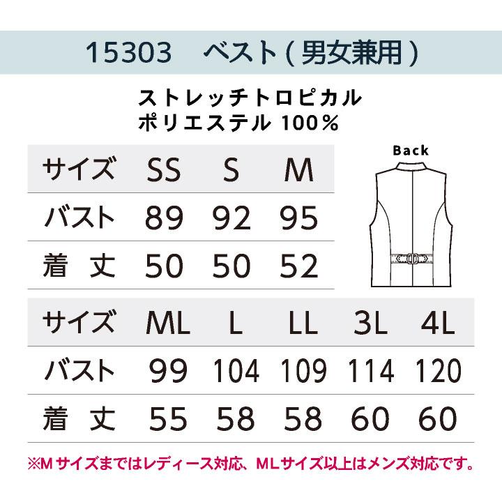 ベスト 襟付き 男女兼用 メンズ レディース ストレッチ 動きやすい ポリエステル100％ ホテル 接客業 ボストン商会 ボンユニ BONUNI bo-15303 |  | 04