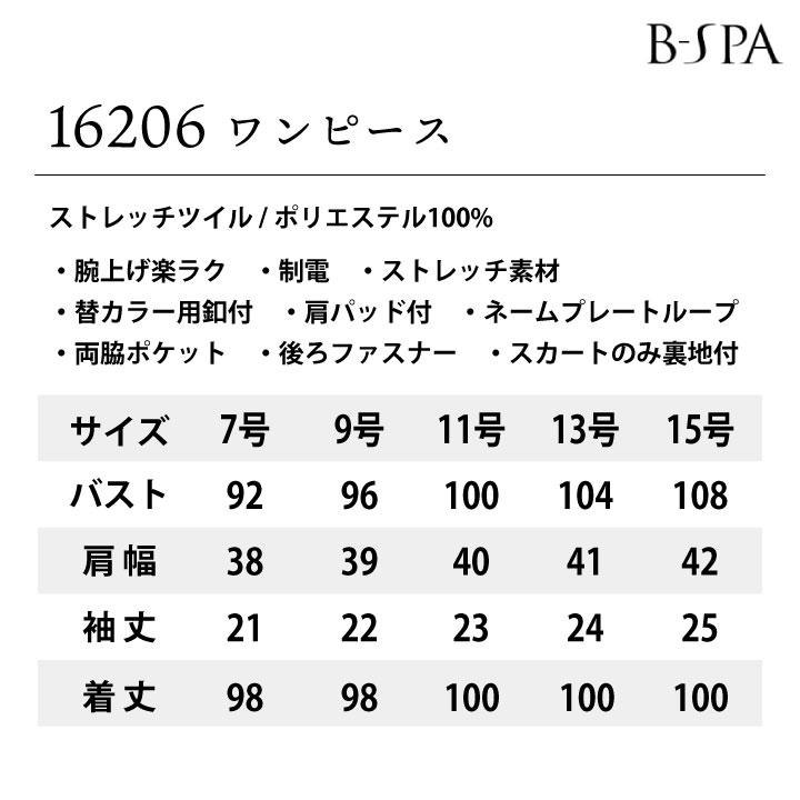 ボンユニ ワンピース ストレッチ 美容 エステサロン ネイルサロン 医療 クリニック 歯科衛生士 受付 レディース おしゃれ かわいい 制服 ユニフォーム bo-16206 |  | 03