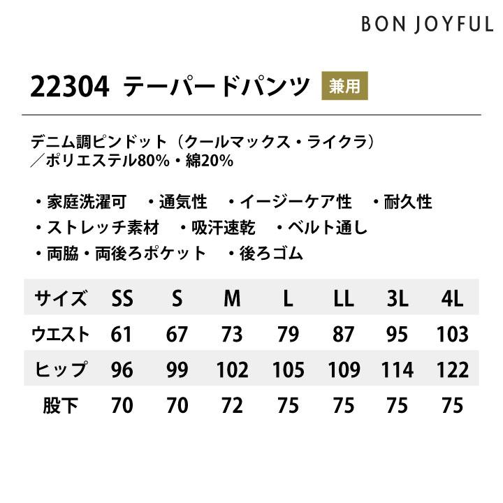 ボンユニ デニム調 パンツ テーパード ボトムス ズボン スラックス カジュアル おしゃれ 飲食店 接客 カフェ メンズ レディース 制服 ユニフォーム bo-22304 |  | 07