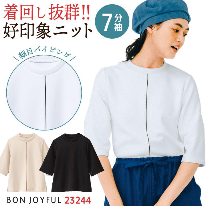 ボンユニ カットソー ニット 七分袖 プルオーバー Tシャツ トップス おしゃれ かわいい 飲食店 カフェ ベーカリー 接客 レディース 制服 ユニフォーム bo-23244 | 