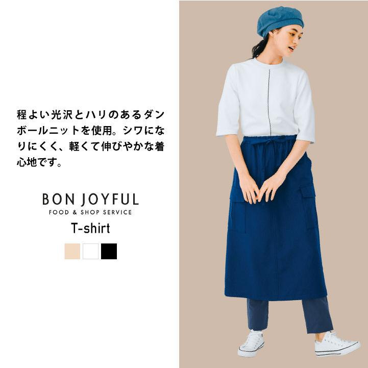 ボンユニ カットソー ニット 七分袖 プルオーバー Tシャツ トップス おしゃれ かわいい 飲食店 カフェ ベーカリー 接客 レディース 制服 ユニフォーム bo-23244 |  | 01