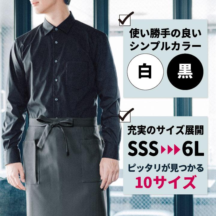 ワイシャツ 長袖 白シャツ 黒シャツ ストレッチ 透け防止 家庭洗濯 メンズ レディース 男女兼用 ボストン商会 ボンユニ BONUNI bo-24311 | ブランド登録なし | 01