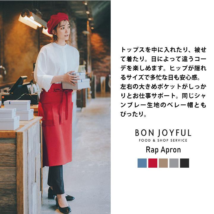 ボンユニ ラップエプロン ロング丈 膝下 前掛け おしゃれ かわいい 北欧 飲食店 接客 レディース ユニフォーム 青 赤 ベージュ グレー 黒 (ネコポス) bo-27206 | ブランド登録なし | 02