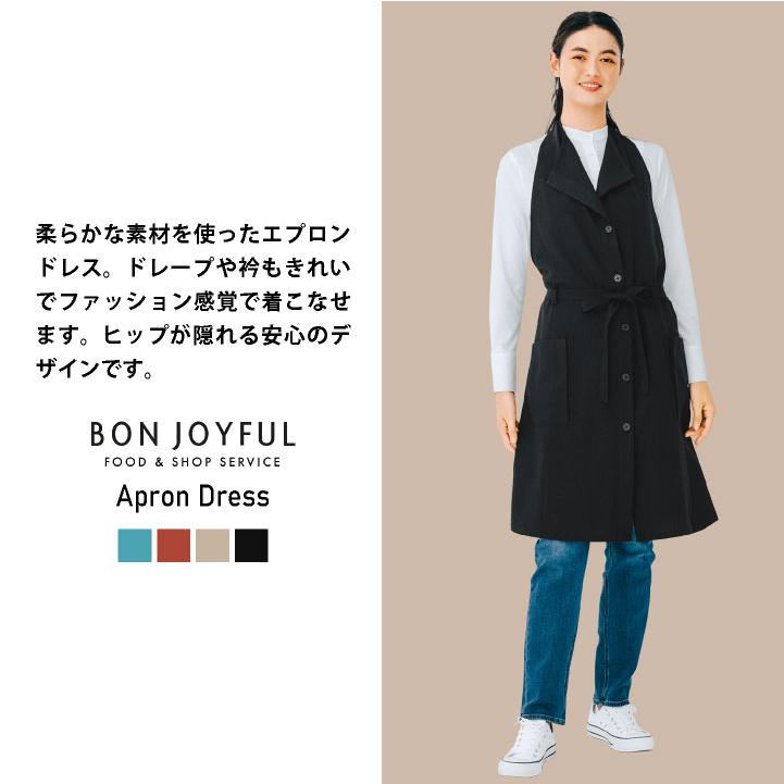 ボンユニ エプロンドレス ロング 膝丈 チュニック ワンピース おしゃれ かわいい 飲食店 接客 カフェ ベーカリー 花屋 レディース 制服 ユニフォーム bo-27208 |  | 01