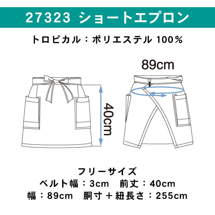 ショートエプロン 耐塩素 撥水 撥油 防汚 制電 イージーケア リップガード 飲食 レストラン カフェ キッチン ボストン商会 ボンユニ ネコポス bo-27323 | ブランド登録なし | 04