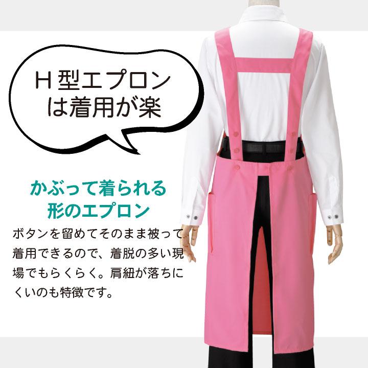 H型 胸当てエプロン 耐塩素 撥水 撥油 防汚 制電 リップガード 男女兼用 飲食 レストラン カフェ キッチン ボストン商会 ボンユニ ネコポス bo-27326 | ブランド登録なし | 02