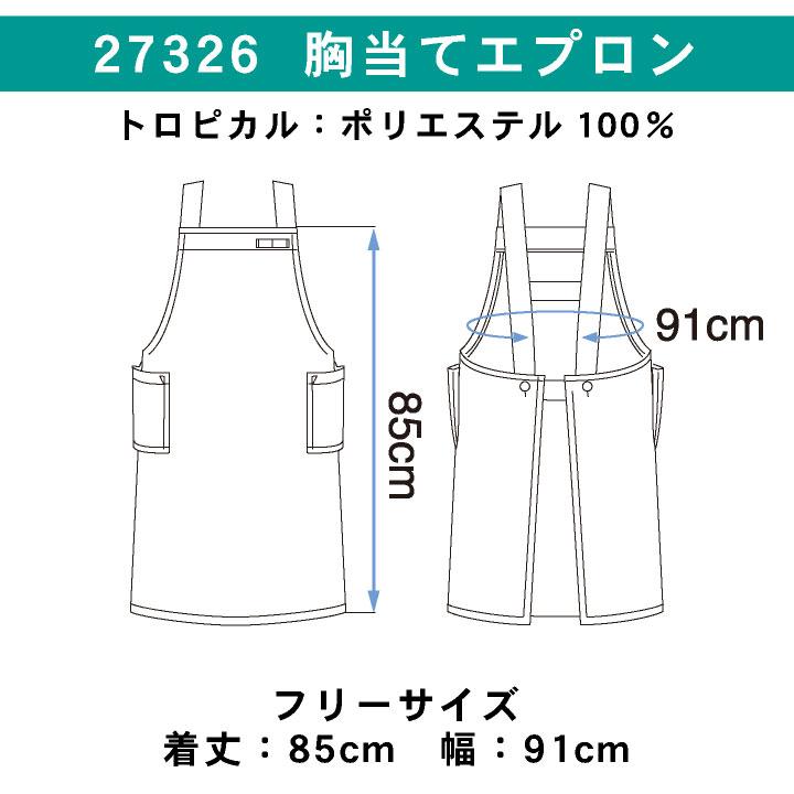 H型 胸当てエプロン 耐塩素 撥水 撥油 防汚 制電 リップガード 男女兼用 飲食 レストラン カフェ キッチン ボストン商会 ボンユニ ネコポス bo-27326 | ブランド登録なし | 03