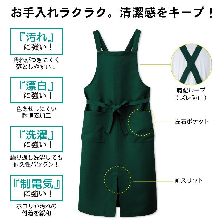X型 胸当てエプロン 耐塩素 撥水 撥油 防汚 制電 男女兼用 飲食 レストラン カフェ キッチン ボストン商会 ボンユニ ネコポス (即日出荷) bo-27328 |  | 01