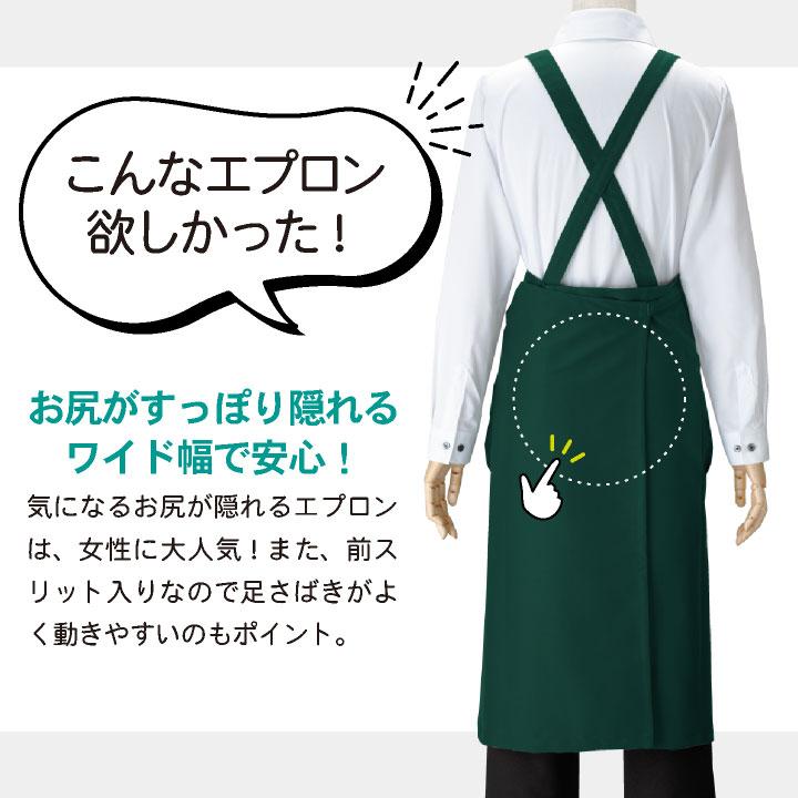 X型 胸当てエプロン 耐塩素 撥水 撥油 防汚 制電 男女兼用 飲食 レストラン カフェ キッチン ボストン商会 ボンユニ ネコポス (即日出荷) bo-27328 |  | 02