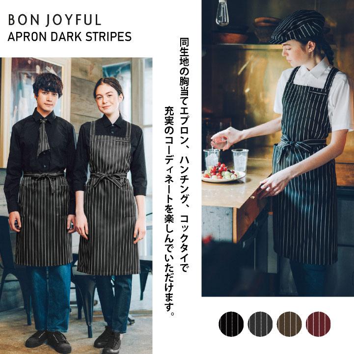 ボンユニ エプロン 前掛け ストライプ おしゃれ ソムリエエプロン 飲食店 接客 カフェ レストラン ベーカリー 花屋 制服 ユニフォーム (ネコポス) bo-27334 |  | 02