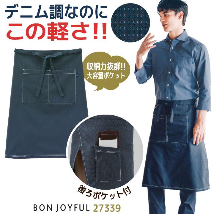 ボンユニ デニム調 エプロン 前掛け カジュアル おしゃれ ソムリエエプロン 飲食店 接客 カフェ レストラン ベーカリー 制服 ユニフォーム (ネコポス) bo-27339 | ブランド登録なし