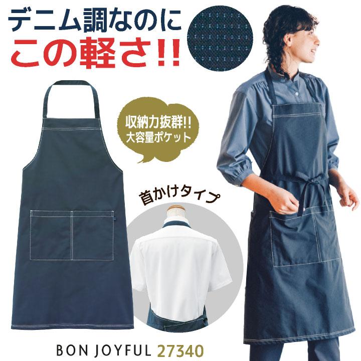 ボンユニ デニム調 エプロン 首掛け カジュアル おしゃれ 胸当て 飲食店 接客 カフェ レストラン ベーカリー 保育士 制服 ユニフォーム (ネコポス) bo-27340 | 
