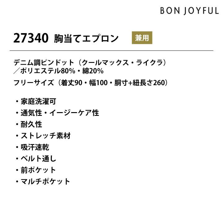 ボンユニ デニム調 エプロン 首掛け カジュアル おしゃれ 胸当て 飲食店 接客 カフェ レストラン ベーカリー 保育士 制服 ユニフォーム (ネコポス) bo-27340 |  | 06