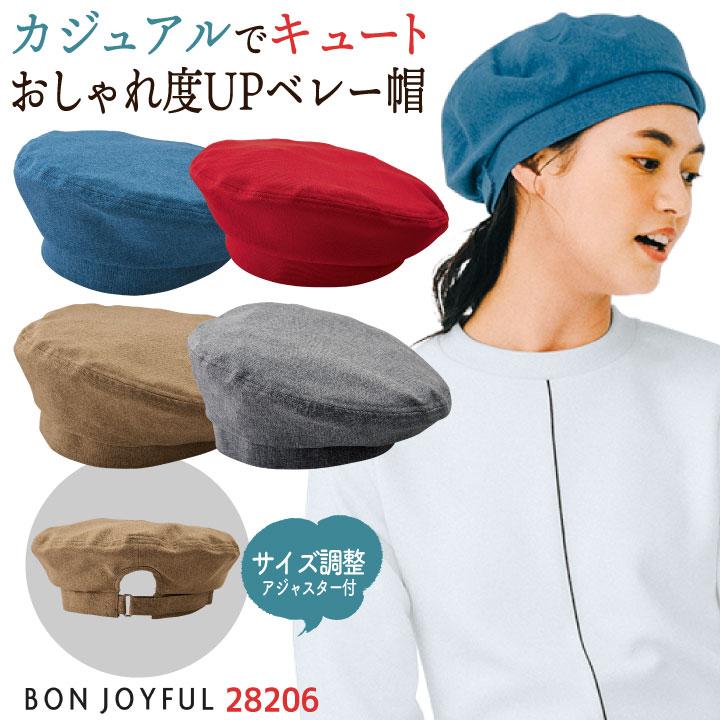 ボンユニ ベレー帽 キャップ 帽子 おしゃれ かわいい 飲食店 接客 レストラン カフェ ベーカリー パン屋 レディース 制服 ユニフォーム (ネコポス) bo-28206 | 