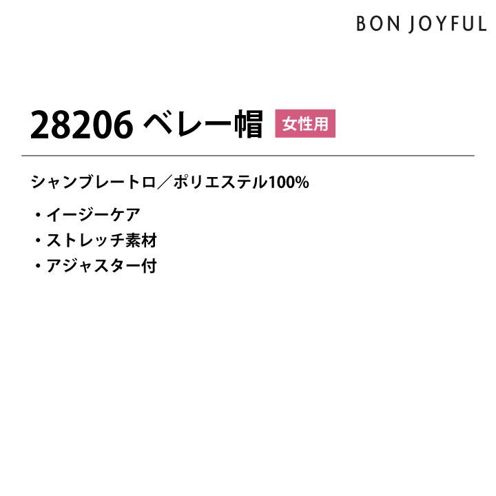 ボンユニ ベレー帽 キャップ 帽子 おしゃれ かわいい 飲食店 接客 レストラン カフェ ベーカリー パン屋 レディース 制服 ユニフォーム (ネコポス) bo-28206 |  | 05