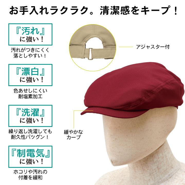 ハンチング帽 キャップ 耐塩素 撥水 撥油 防汚 制電 リップガード 男女兼用 飲食 レストラン カフェ キッチン ボストン商会 ボンユニ ネコポス bo-28320 |  | 01