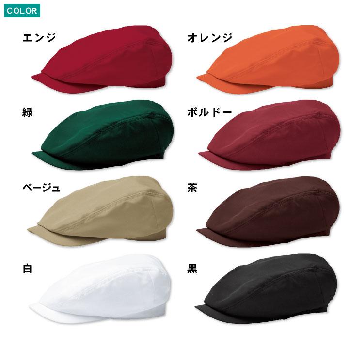 ハンチング帽 キャップ 耐塩素 撥水 撥油 防汚 制電 リップガード 男女兼用 飲食 レストラン カフェ キッチン ボストン商会 ボンユニ ネコポス bo-28320 |  | 05