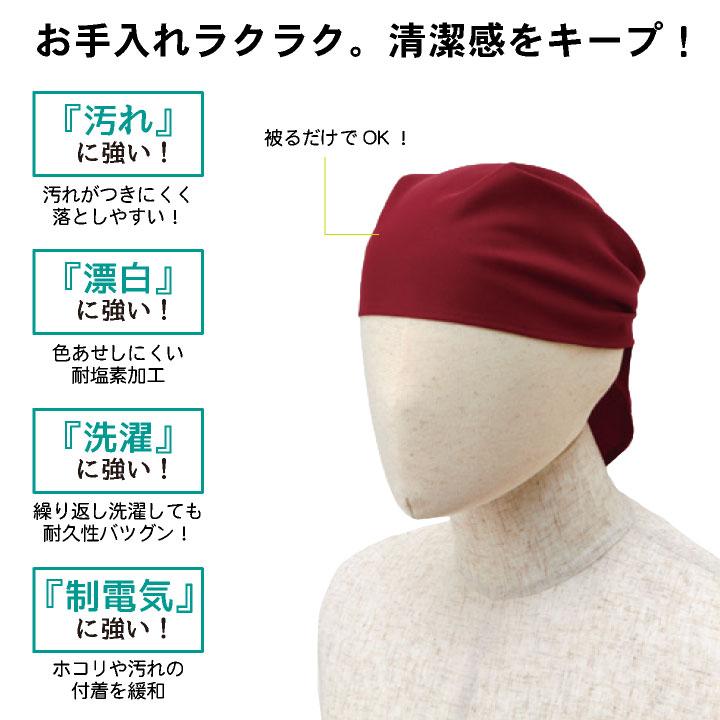 バンダナ キャップ 耐塩素 撥水 撥油 防汚 制電 リップガード 男女兼用 飲食 レストラン カフェ キッチン ボストン商会 ボンユニ ネコポス bo-28322 | ブランド登録なし | 01