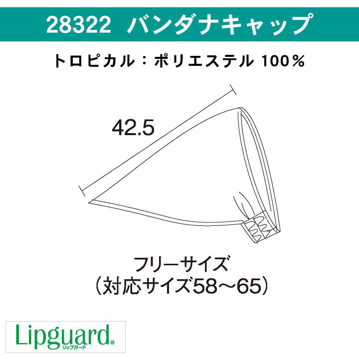 バンダナ キャップ 耐塩素 撥水 撥油 防汚 制電 リップガード 男女兼用 飲食 レストラン カフェ キッチン ボストン商会 ボンユニ ネコポス bo-28322 | ブランド登録なし | 04