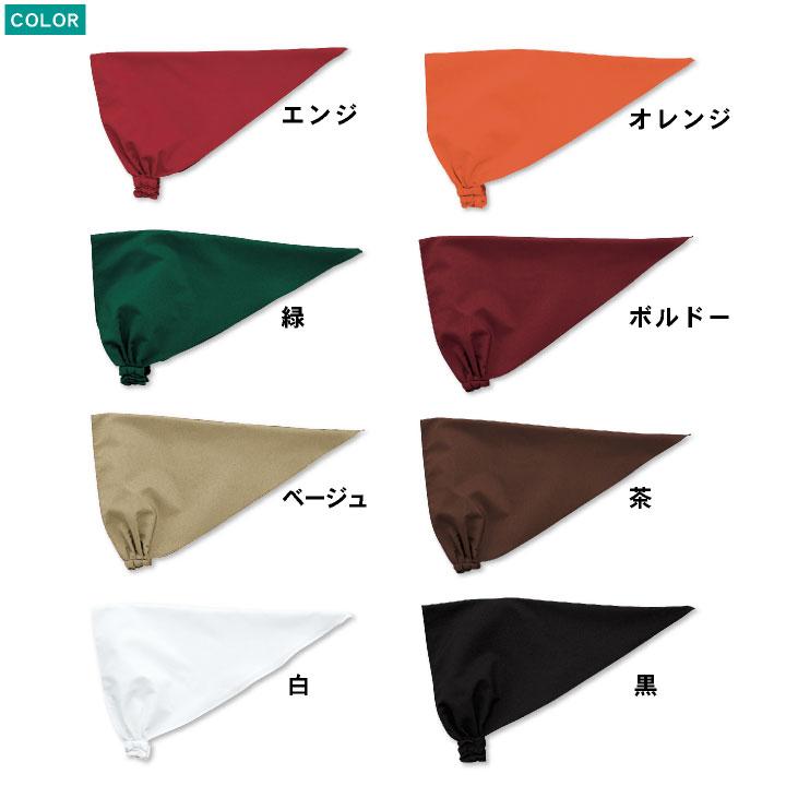 バンダナ キャップ 耐塩素 撥水 撥油 防汚 制電 リップガード 男女兼用 飲食 レストラン カフェ キッチン ボストン商会 ボンユニ ネコポス bo-28322 | ブランド登録なし | 05