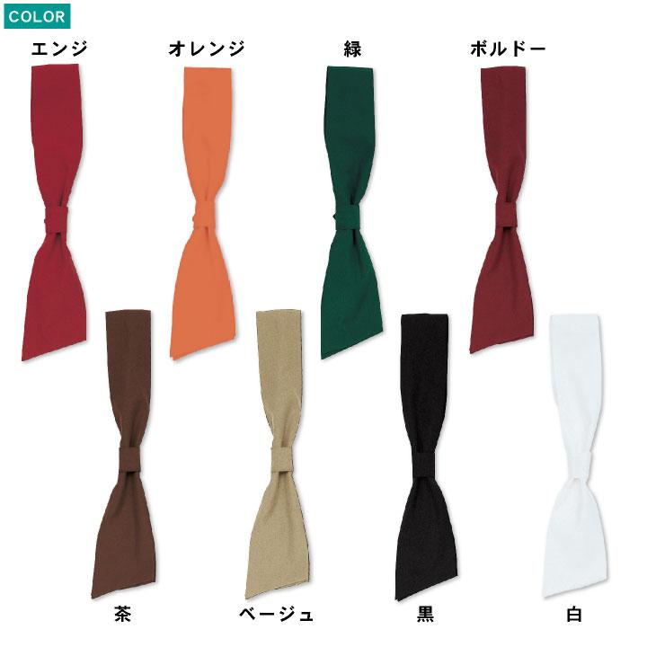 コックタイ ワンタッチ 耐塩素 撥水 撥油 防汚 制電 リップガード 男女兼用 飲食 レストラン カフェ キッチン ボストン商会 ボンユニ ネコポス bo-28323 |  | 05