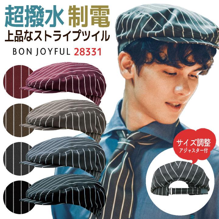 ボンユニ ハンチング ストライプ おしゃれ 帽子 ハンチング帽 キャップ 飲食店 接客 カフェ レストラン ベーカリー 制服 ユニフォーム (ネコポス) bo-28331 | 
